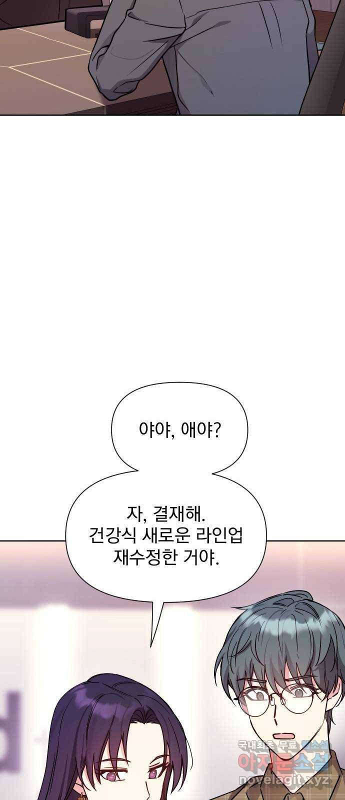 내겐 너무 소란한 결혼 25화 - 웹툰 이미지 50