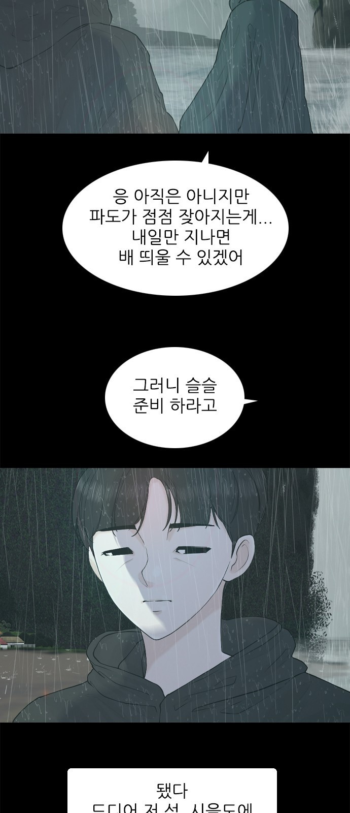 행성인간2: 행성의 12화 - 웹툰 이미지 10