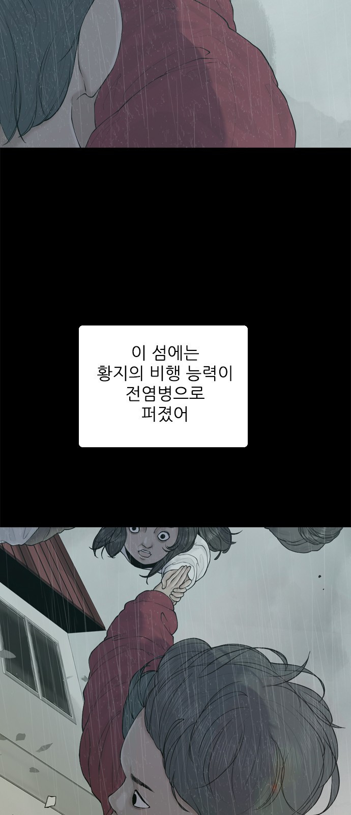 행성인간2: 행성의 12화 - 웹툰 이미지 59