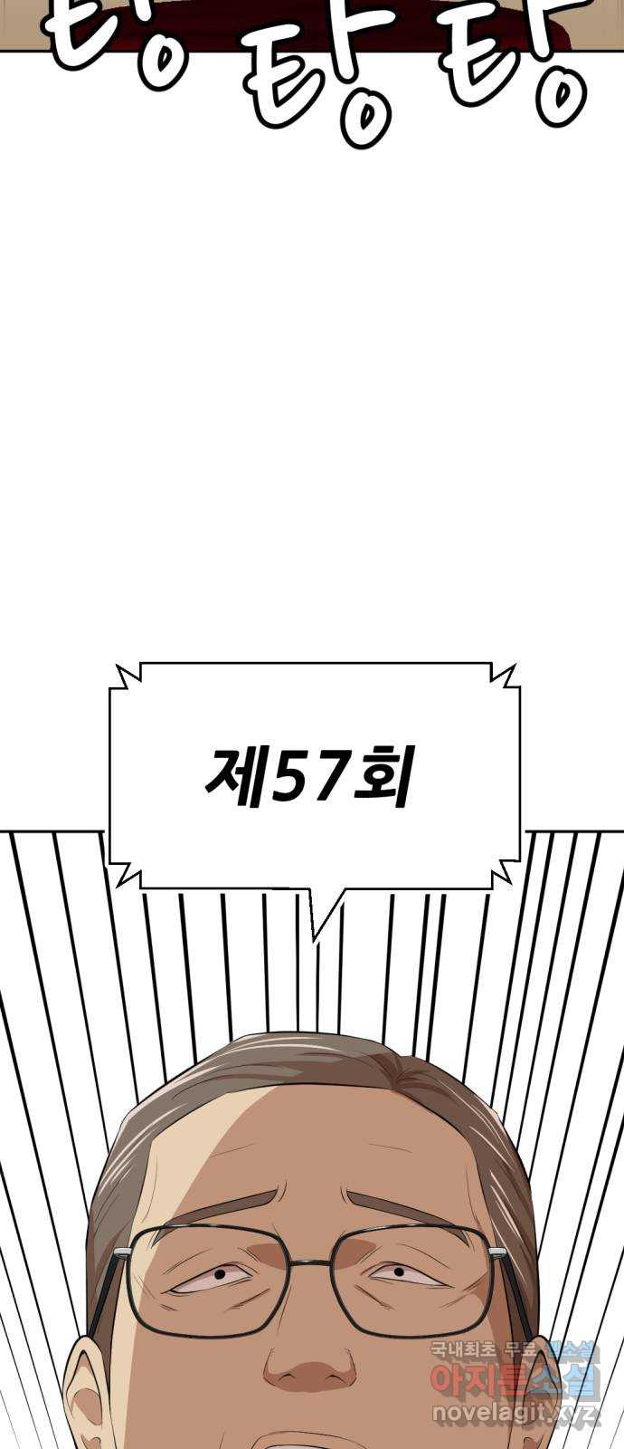 사내고충처리반 17화 - 웹툰 이미지 82