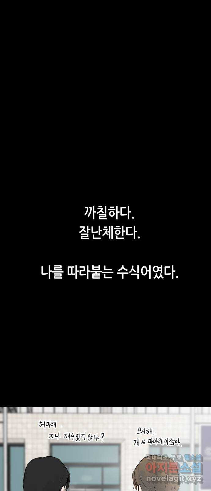 오직, 밝은 미래 74화 : 작별 - 웹툰 이미지 15