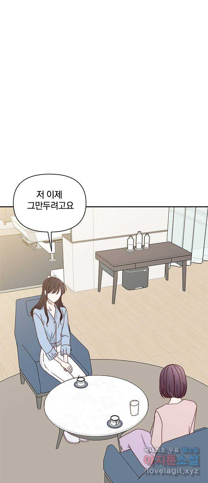 옆집남자 친구 32화 - 웹툰 이미지 1