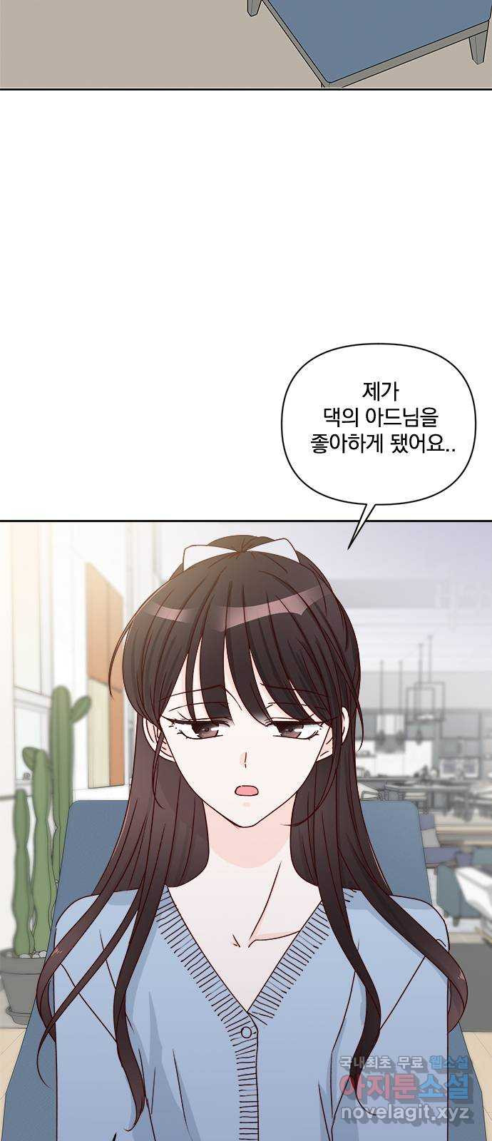 옆집남자 친구 32화 - 웹툰 이미지 2