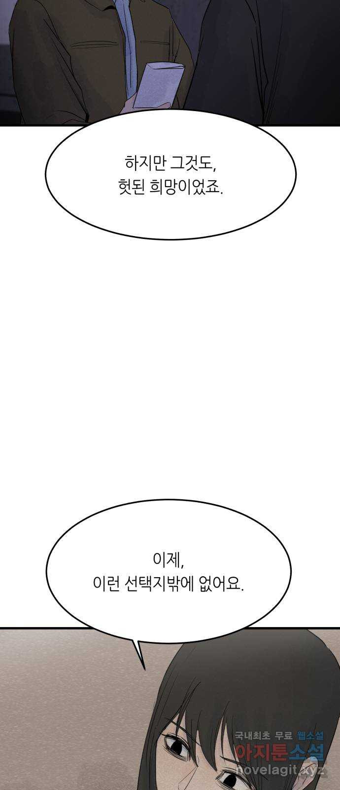 오직, 밝은 미래 74화 : 작별 - 웹툰 이미지 36