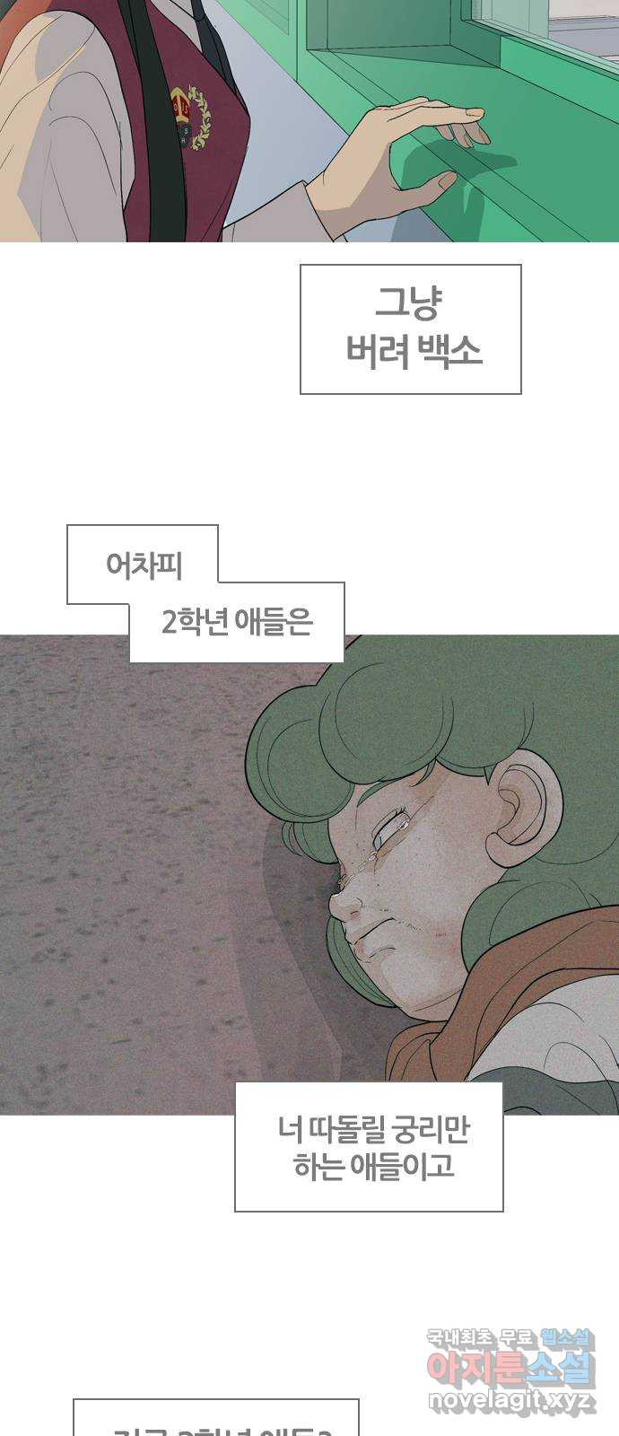 연놈 366화. 너도 어쩌면 나와 같지 않을까? - 웹툰 이미지 19