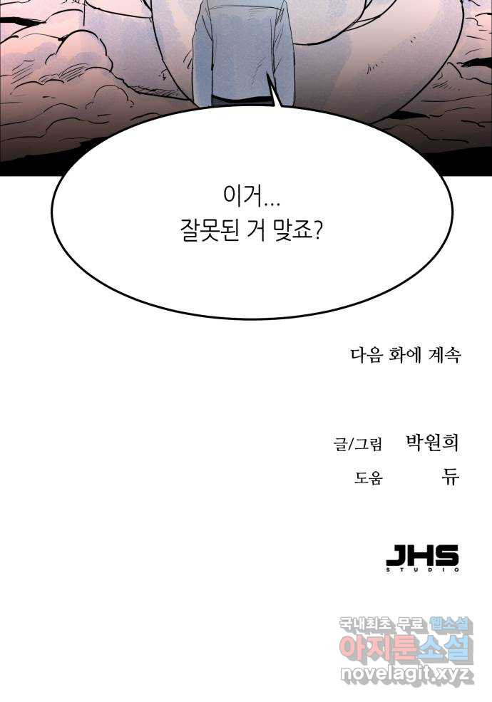 오직, 밝은 미래 74화 : 작별 - 웹툰 이미지 68