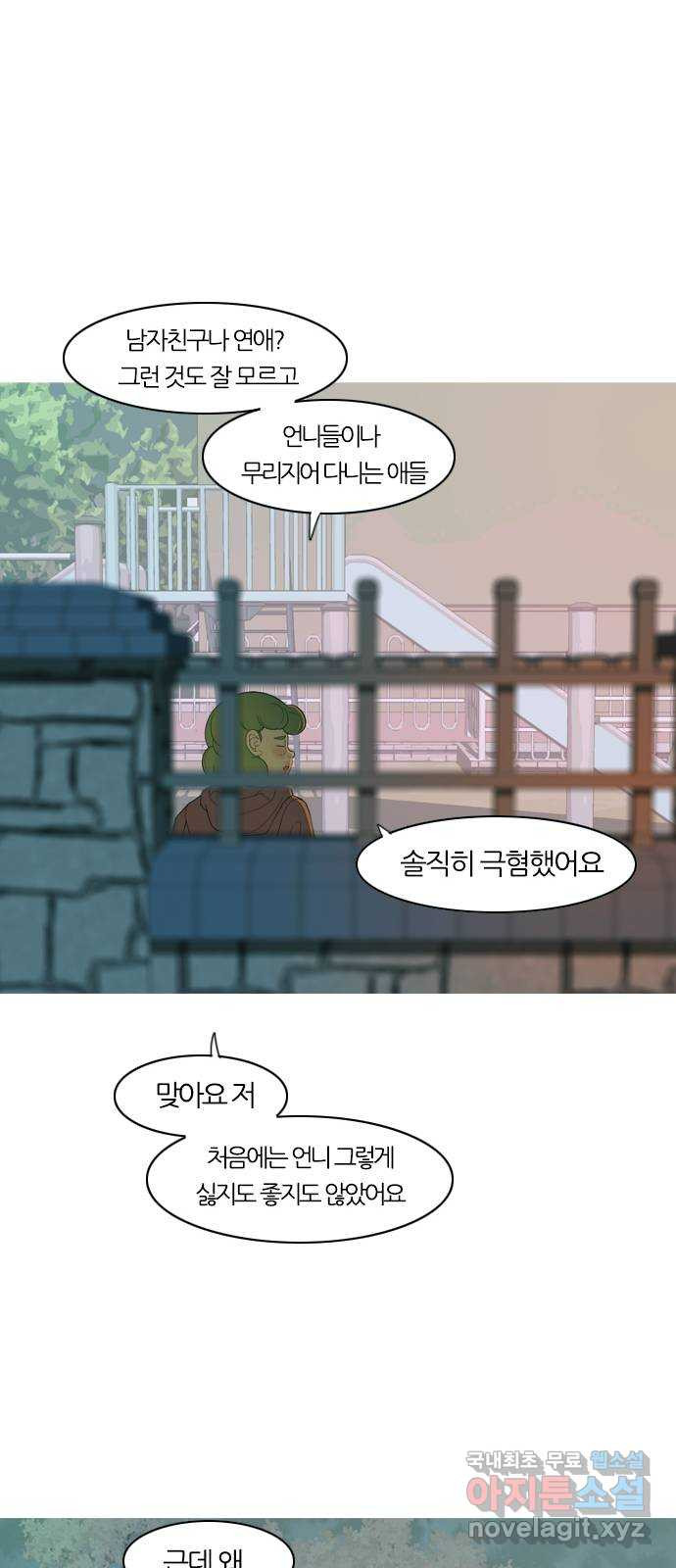 연놈 366화. 너도 어쩌면 나와 같지 않을까? - 웹툰 이미지 49