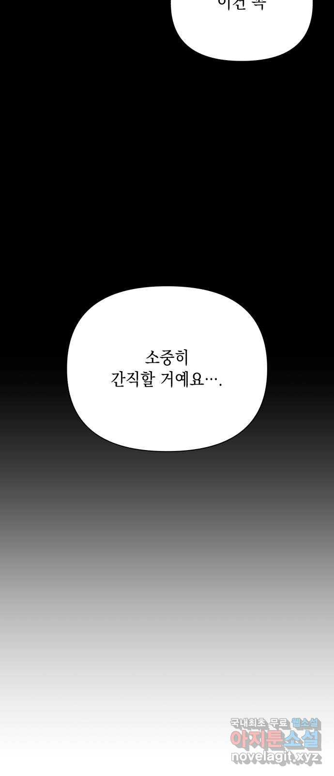 연애고수 16화 판도라의 상자 (2) - 웹툰 이미지 26