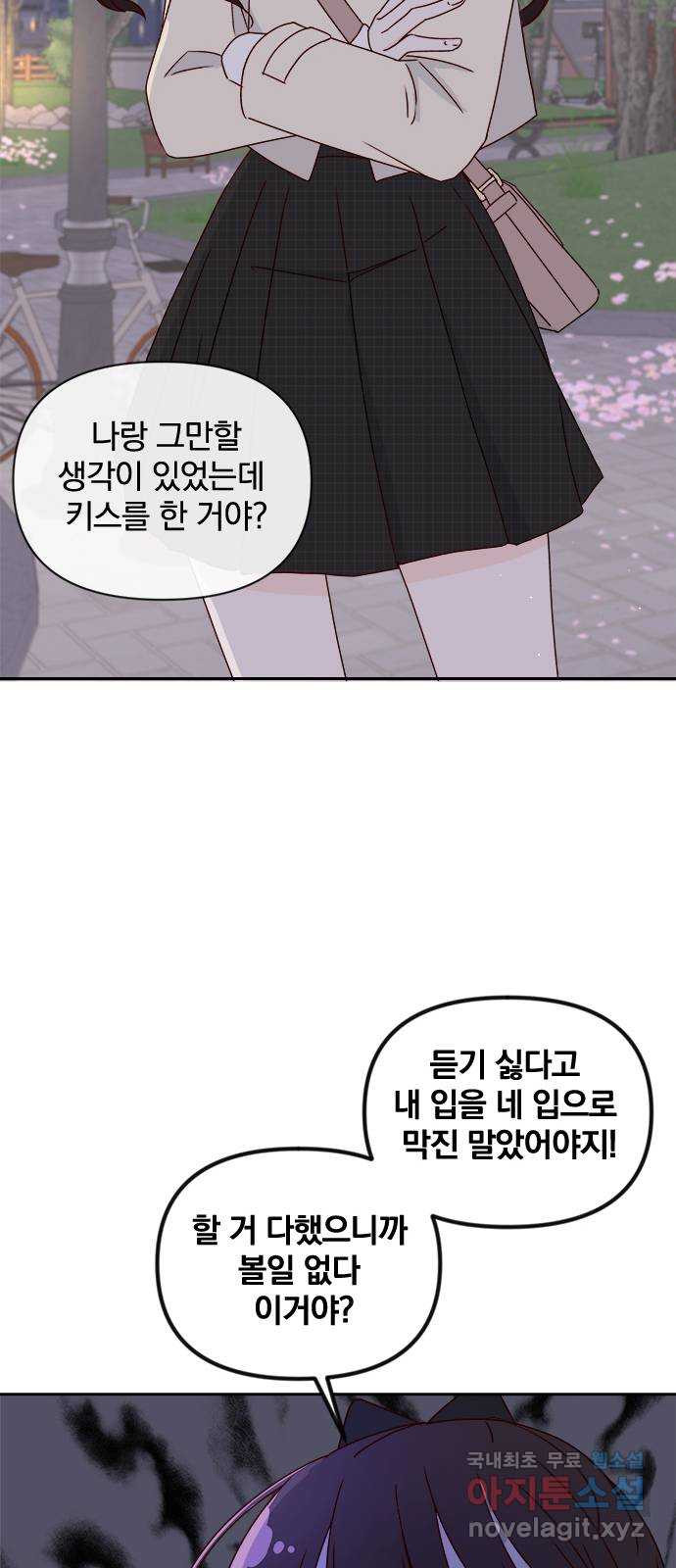 옆집남자 친구 32화 - 웹툰 이미지 61