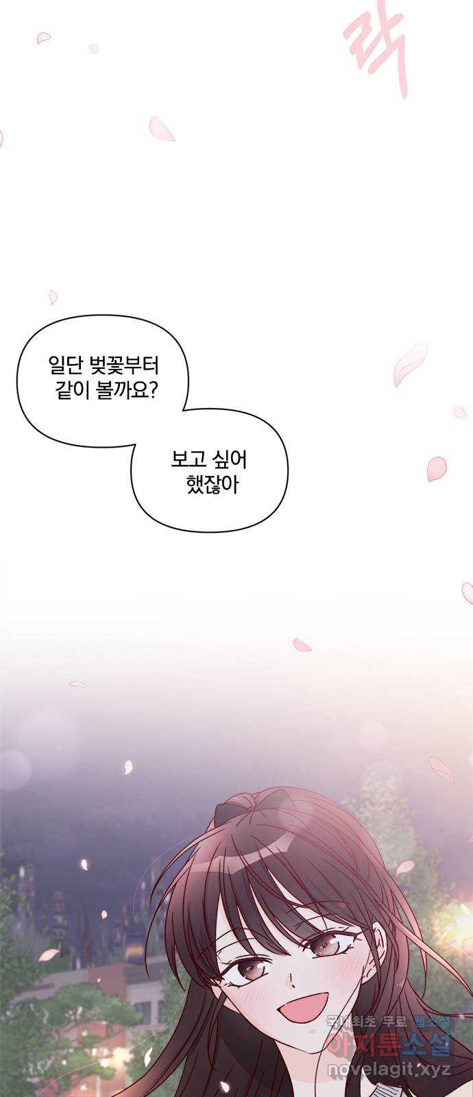 옆집남자 친구 32화 - 웹툰 이미지 71