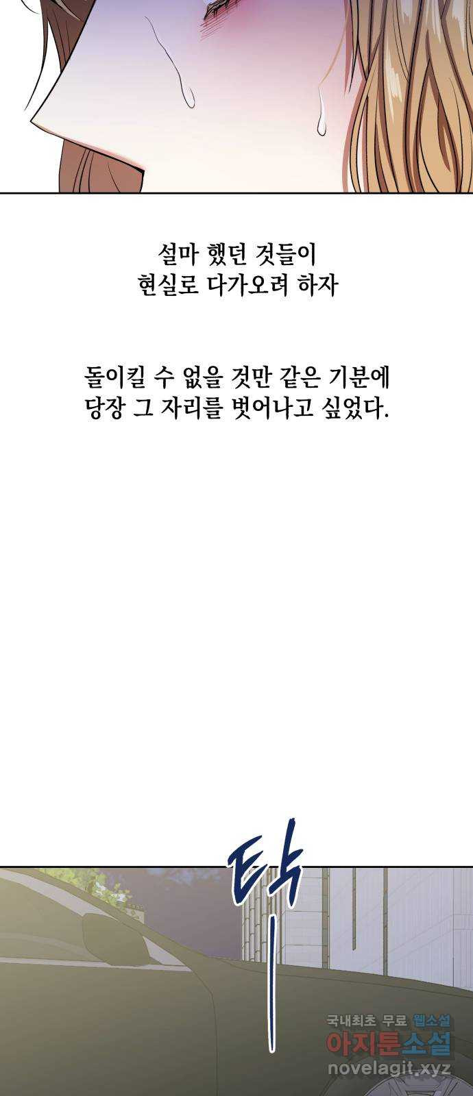 연애고수 16화 판도라의 상자 (2) - 웹툰 이미지 74