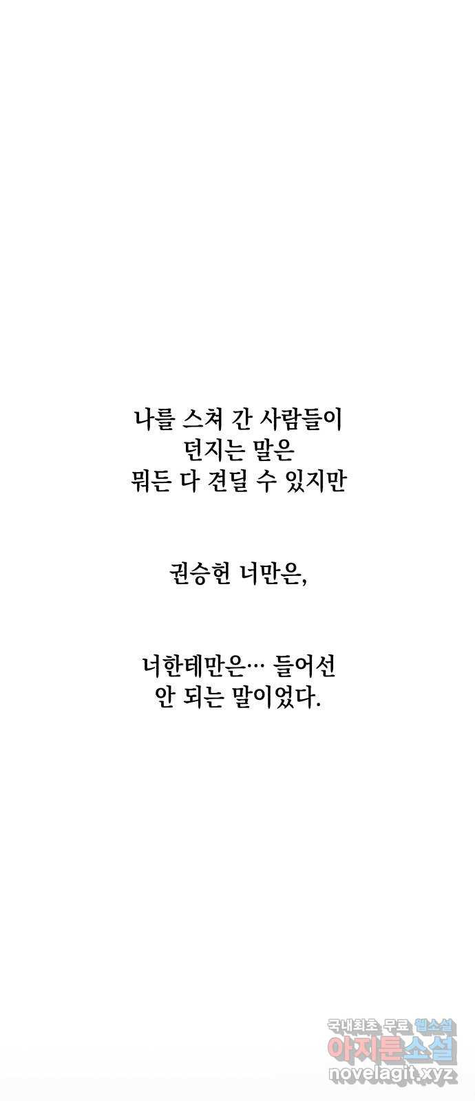 연애고수 16화 판도라의 상자 (2) - 웹툰 이미지 77