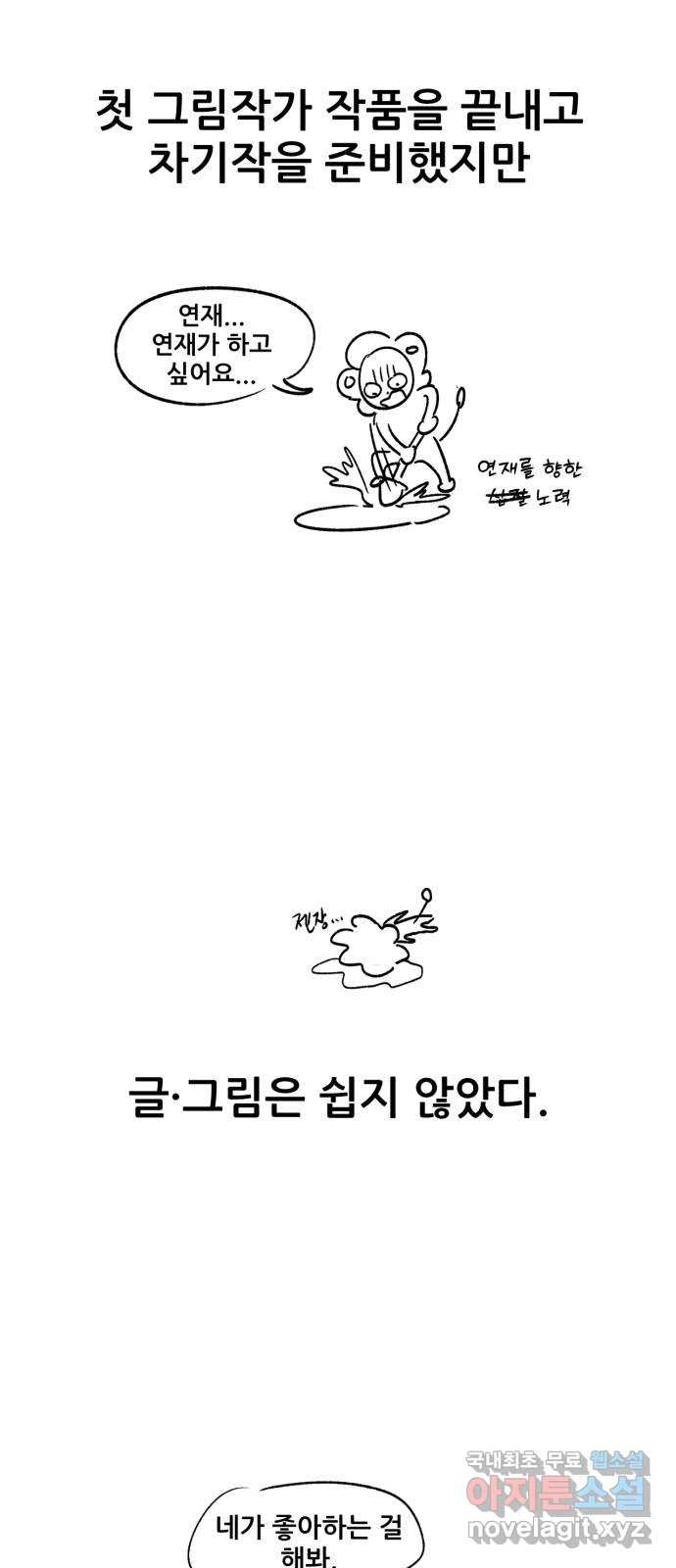 범이올시다! 후기 - 웹툰 이미지 3