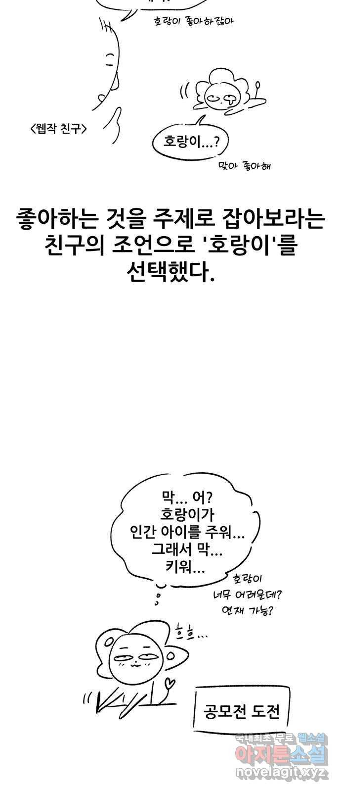 범이올시다! 후기 - 웹툰 이미지 4