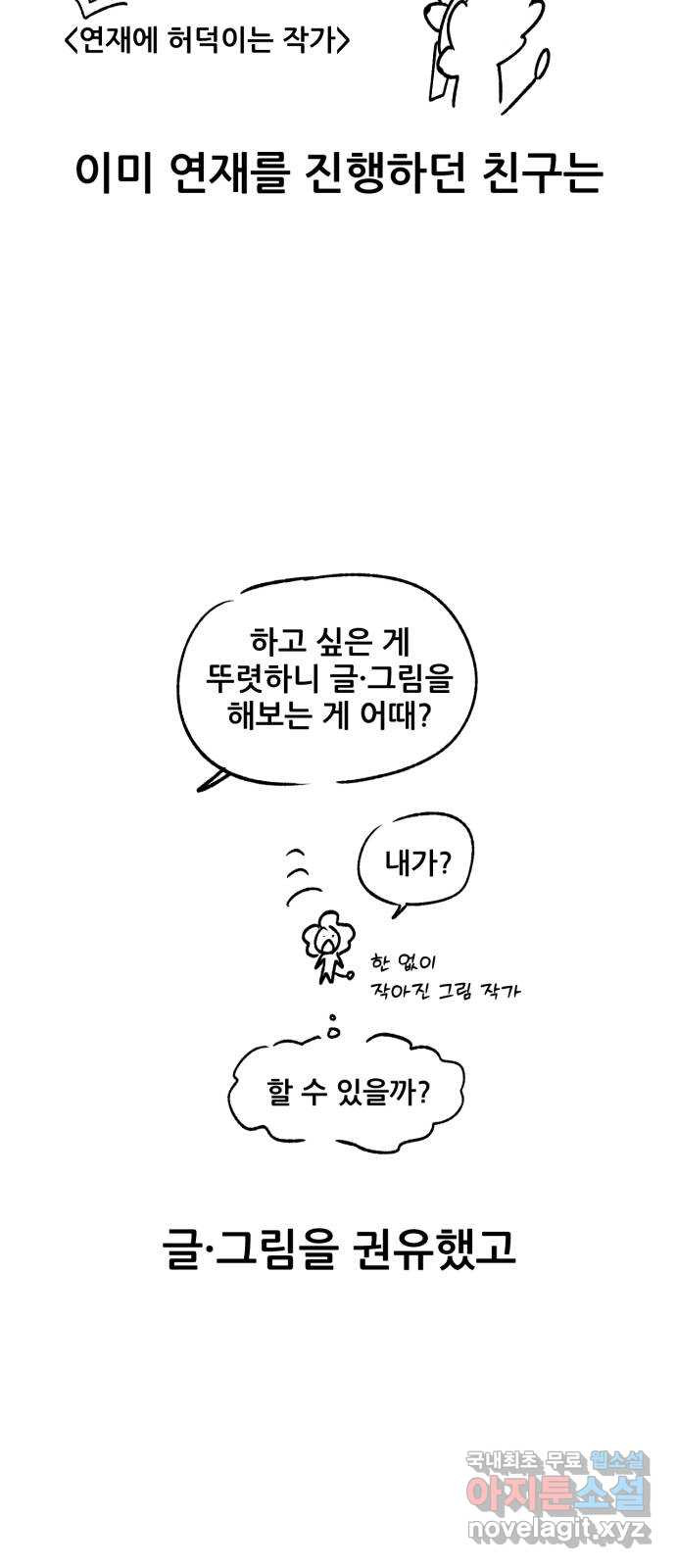 범이올시다! 후기 - 웹툰 이미지 8