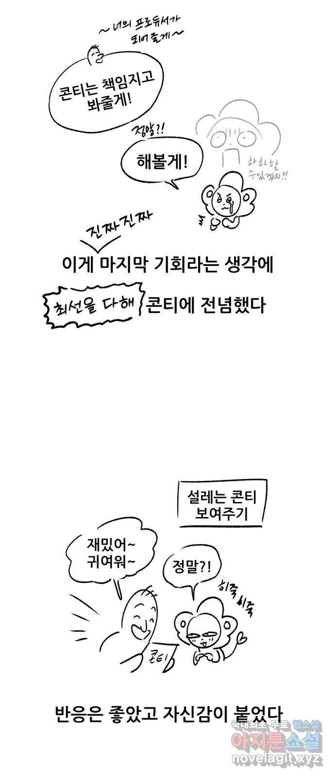 범이올시다! 후기 - 웹툰 이미지 9