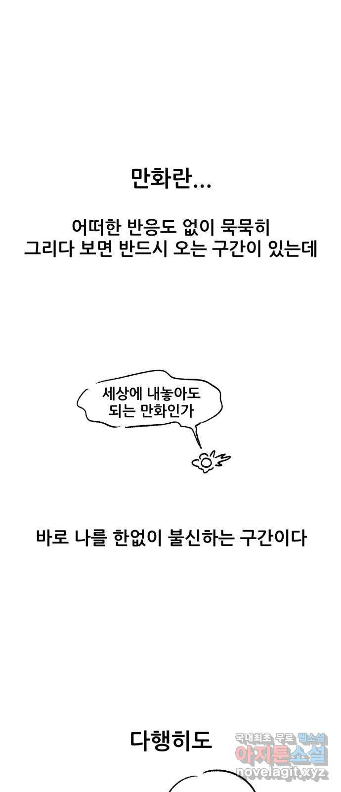 범이올시다! 후기 - 웹툰 이미지 10