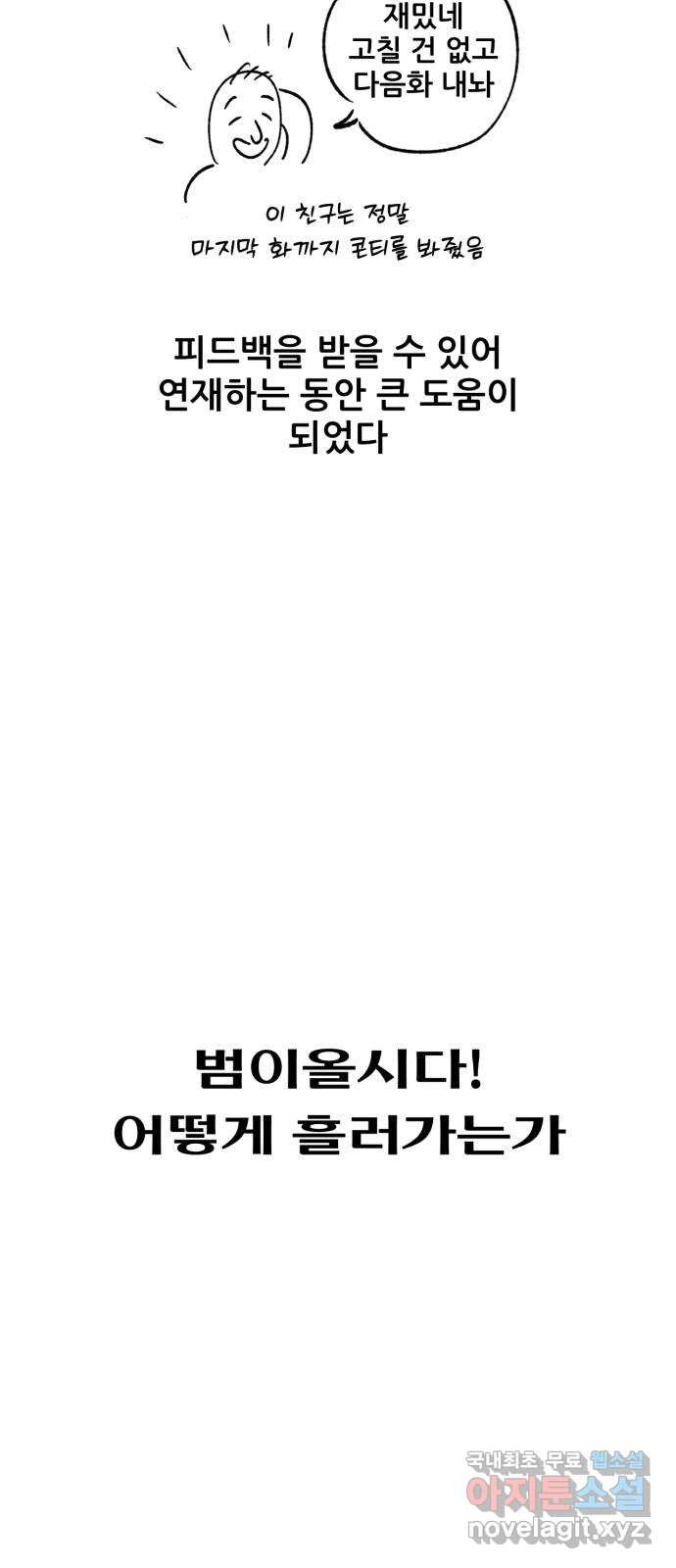 범이올시다! 후기 - 웹툰 이미지 11