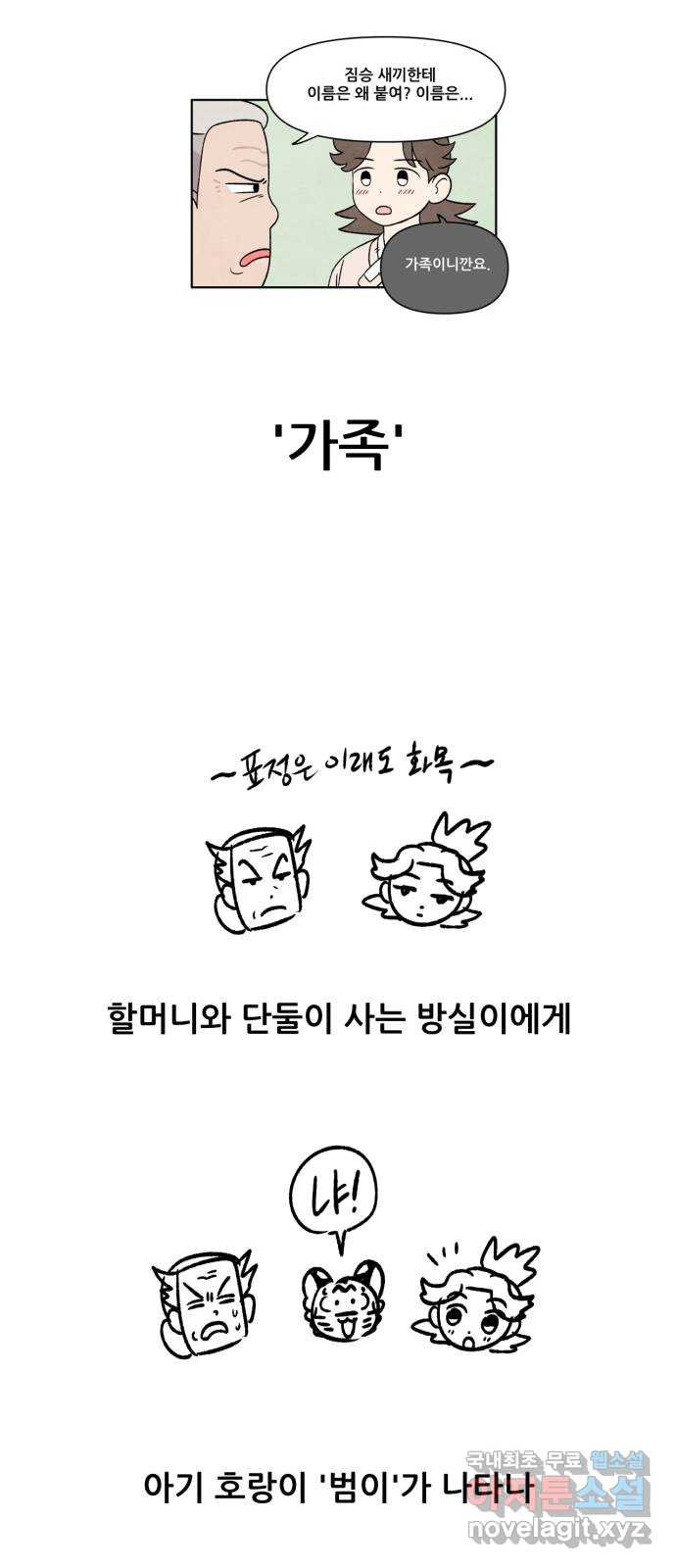 범이올시다! 후기 - 웹툰 이미지 17