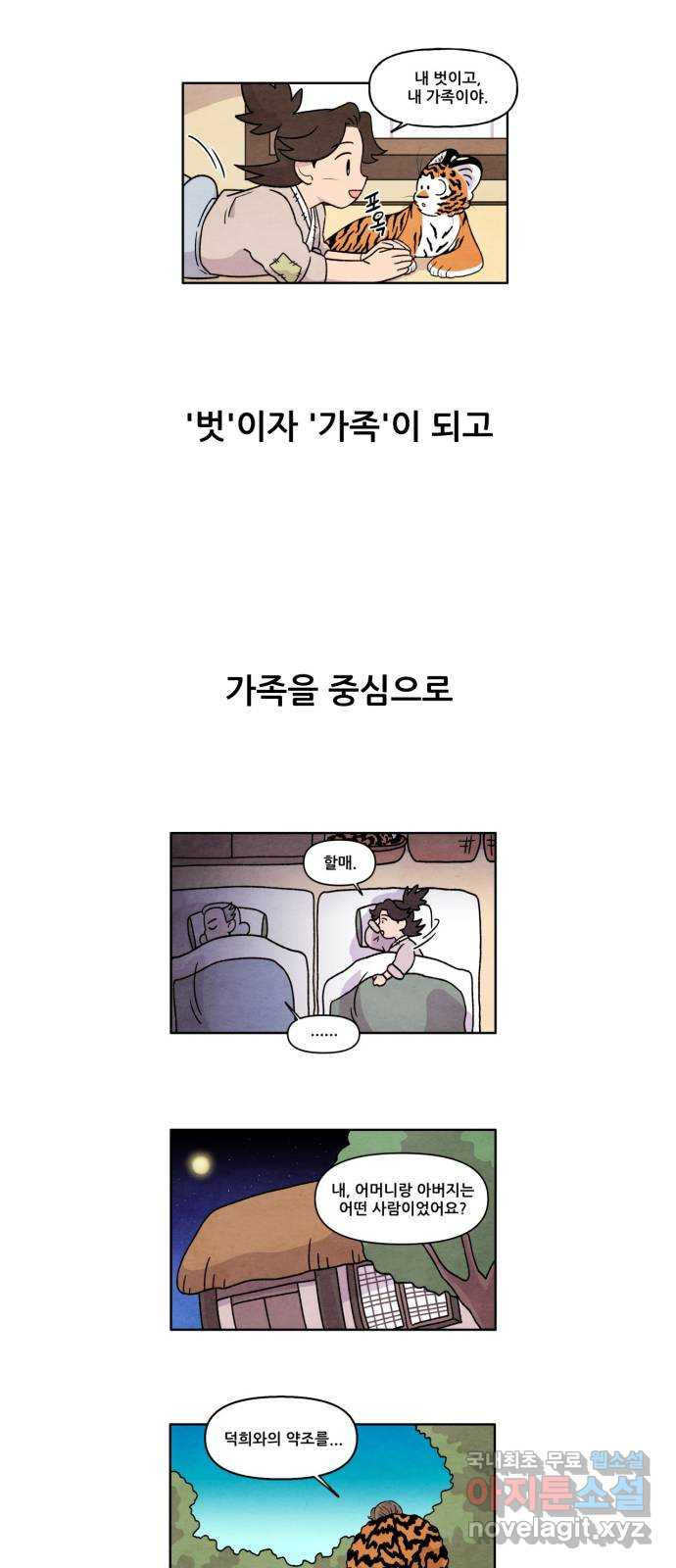 범이올시다! 후기 - 웹툰 이미지 18