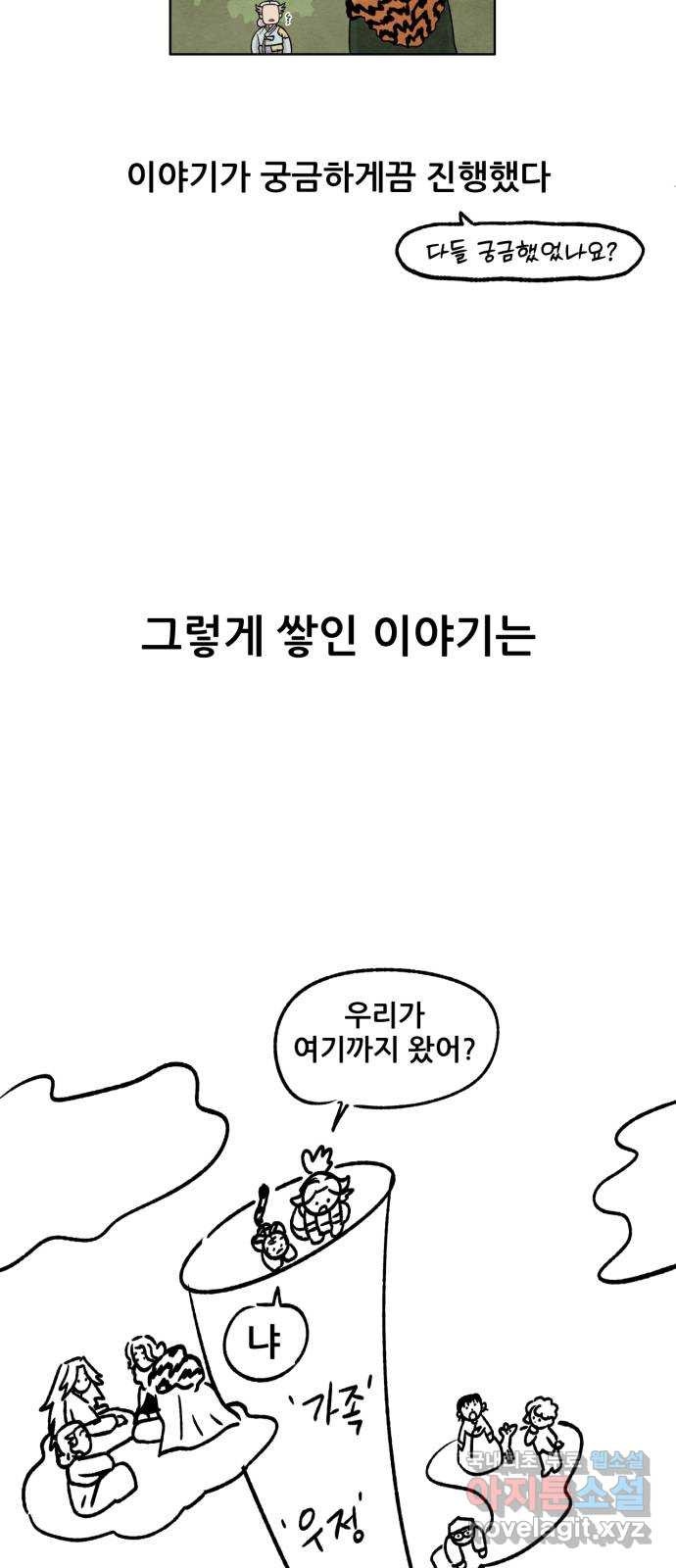 범이올시다! 후기 - 웹툰 이미지 19