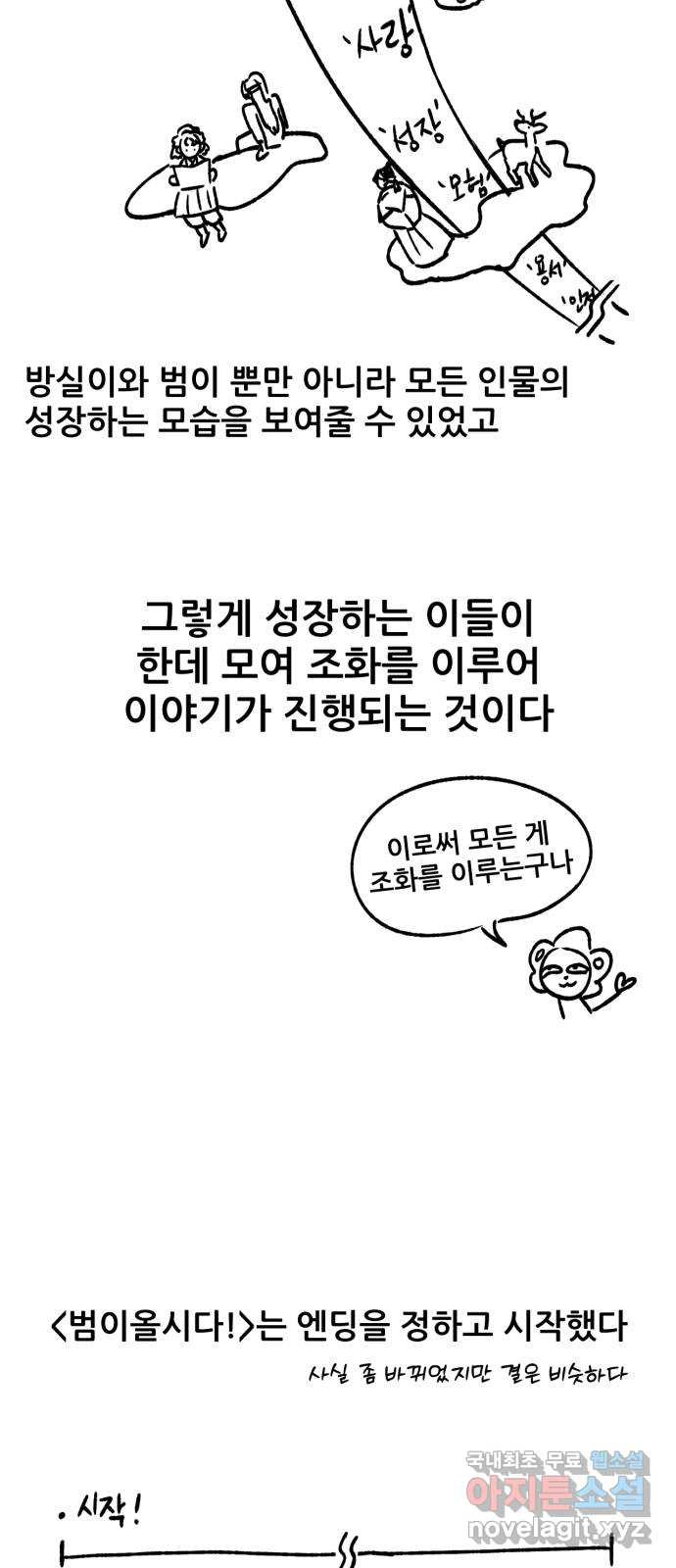 범이올시다! 후기 - 웹툰 이미지 20