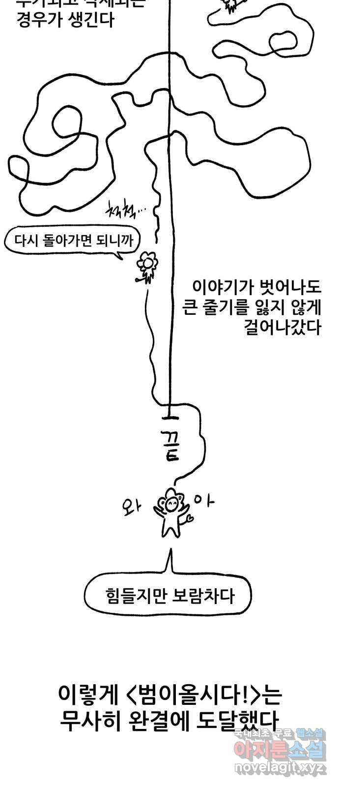 범이올시다! 후기 - 웹툰 이미지 22