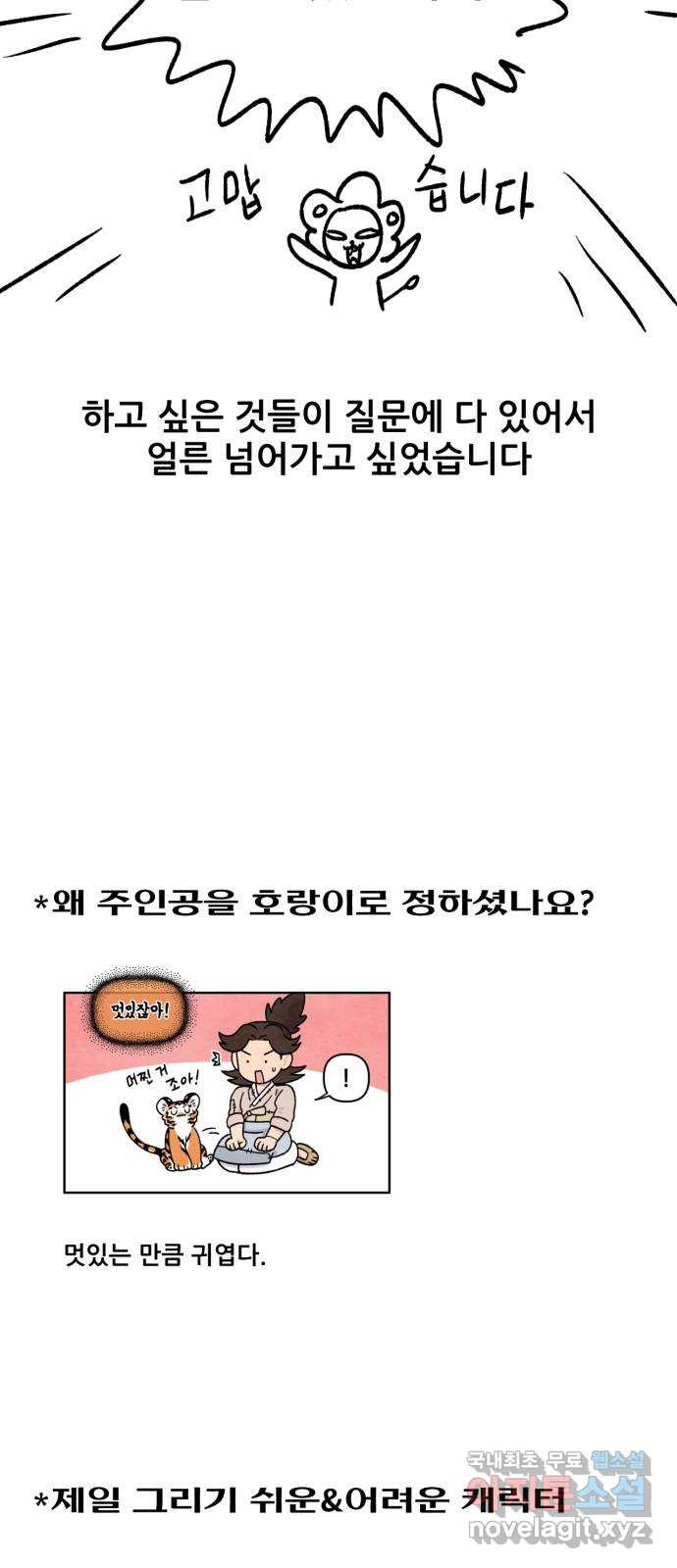 범이올시다! 후기 - 웹툰 이미지 24