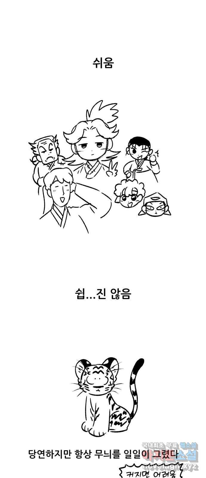 범이올시다! 후기 - 웹툰 이미지 25