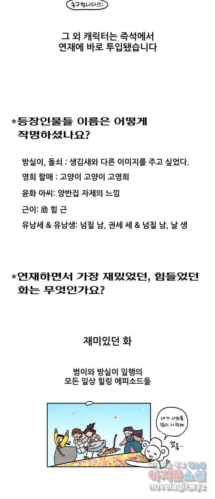 범이올시다! 후기 - 웹툰 이미지 28