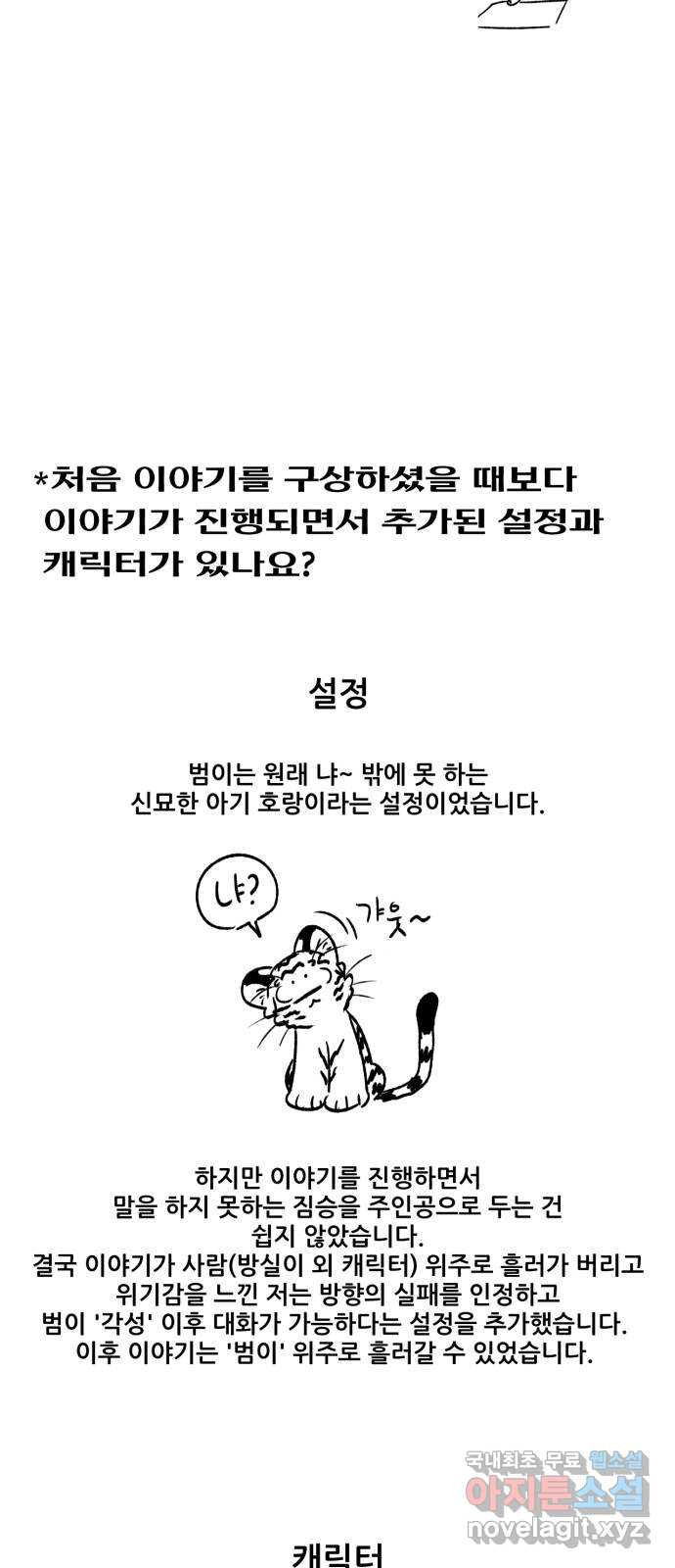 범이올시다! 후기 - 웹툰 이미지 32