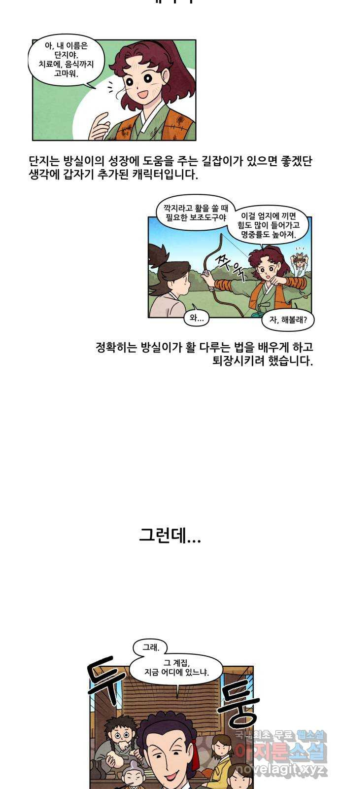 범이올시다! 후기 - 웹툰 이미지 33