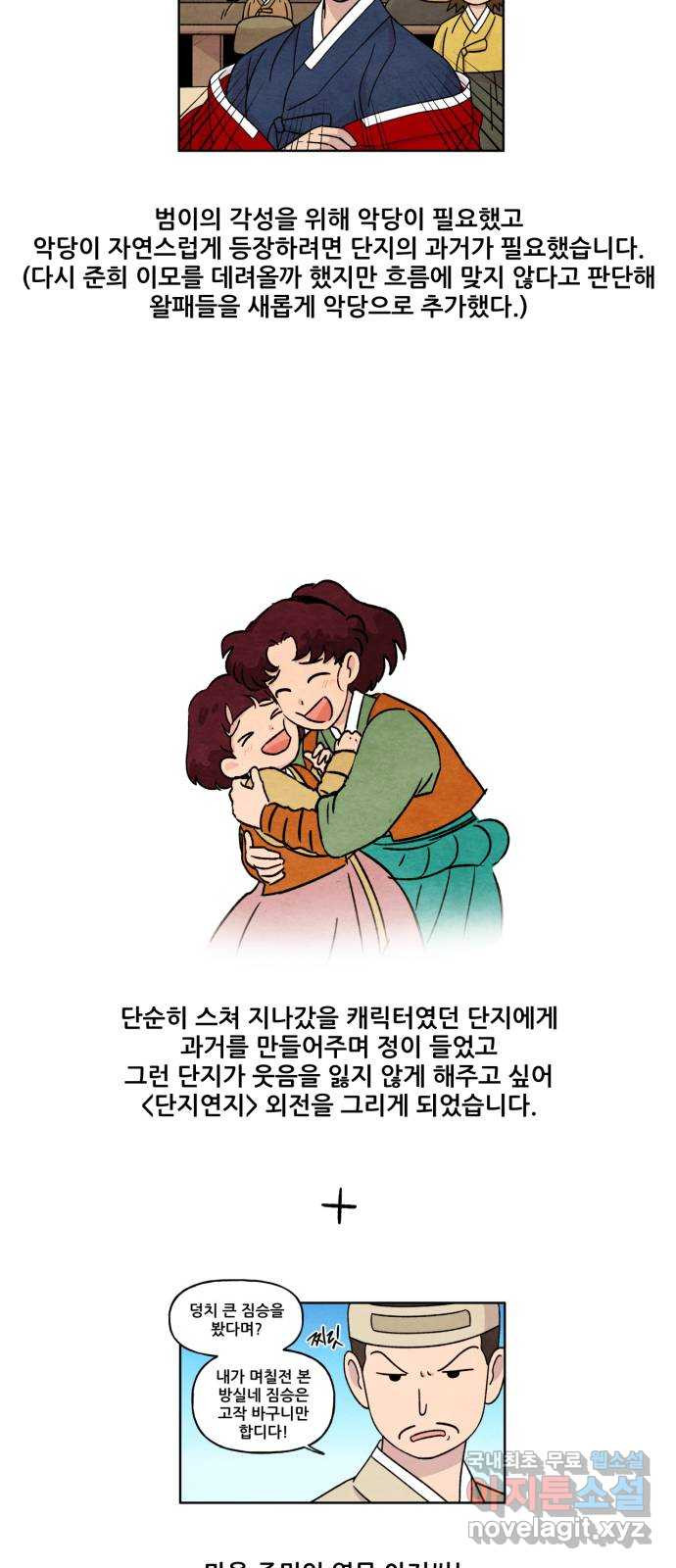 범이올시다! 후기 - 웹툰 이미지 34