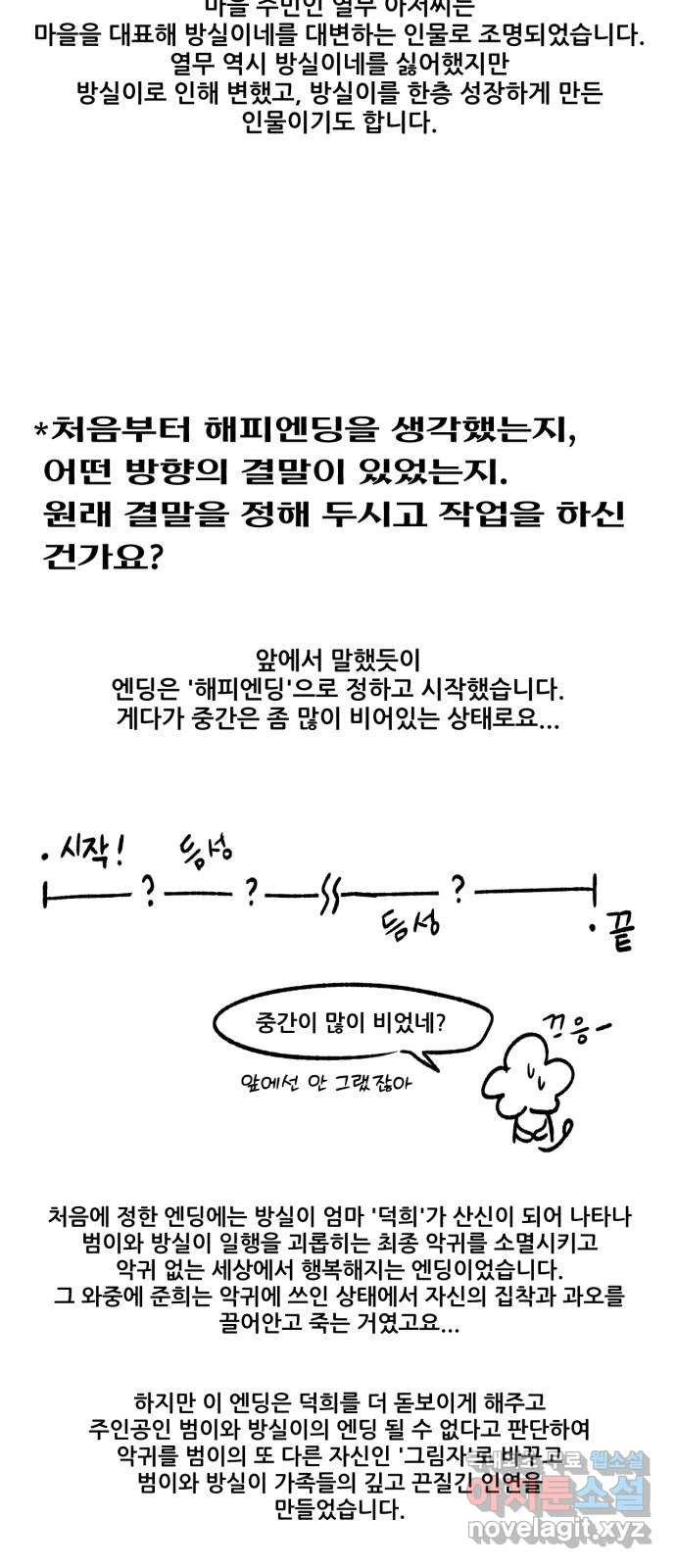 범이올시다! 후기 - 웹툰 이미지 35