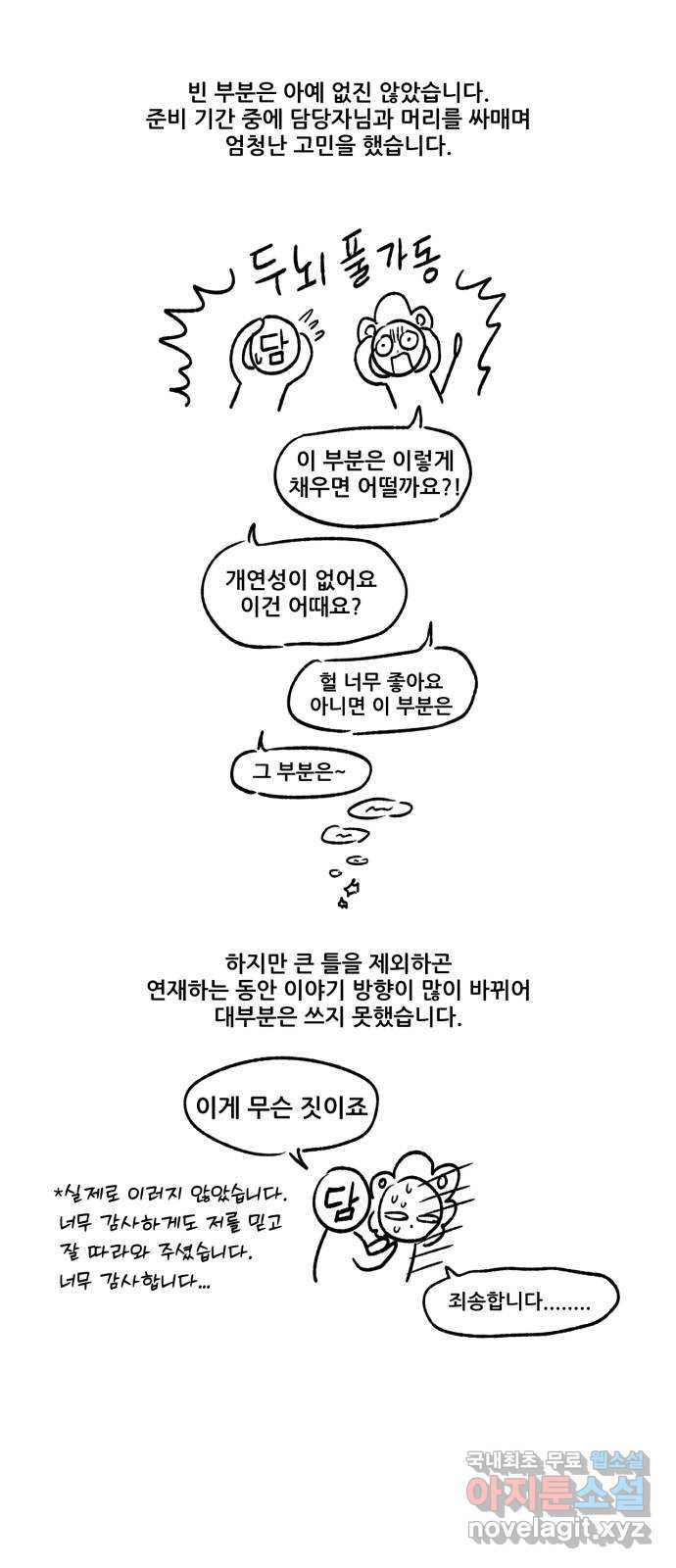 범이올시다! 후기 - 웹툰 이미지 36