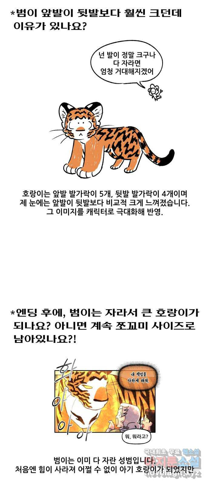 범이올시다! 후기 - 웹툰 이미지 37