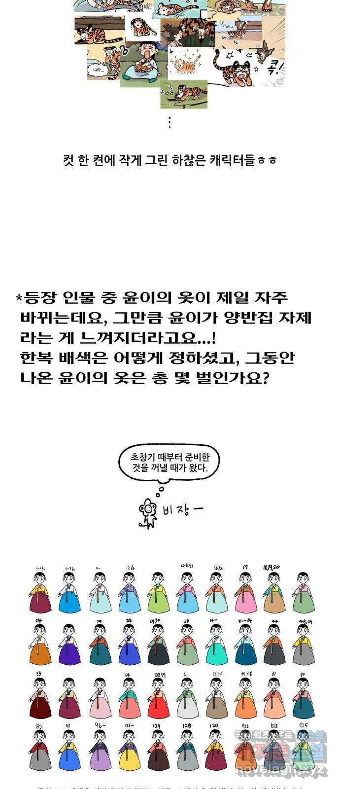 범이올시다! 후기 - 웹툰 이미지 39