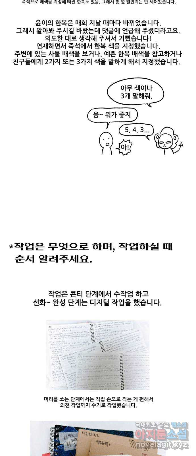 범이올시다! 후기 - 웹툰 이미지 40