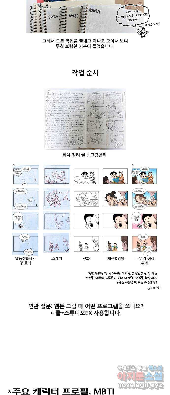 범이올시다! 후기 - 웹툰 이미지 41