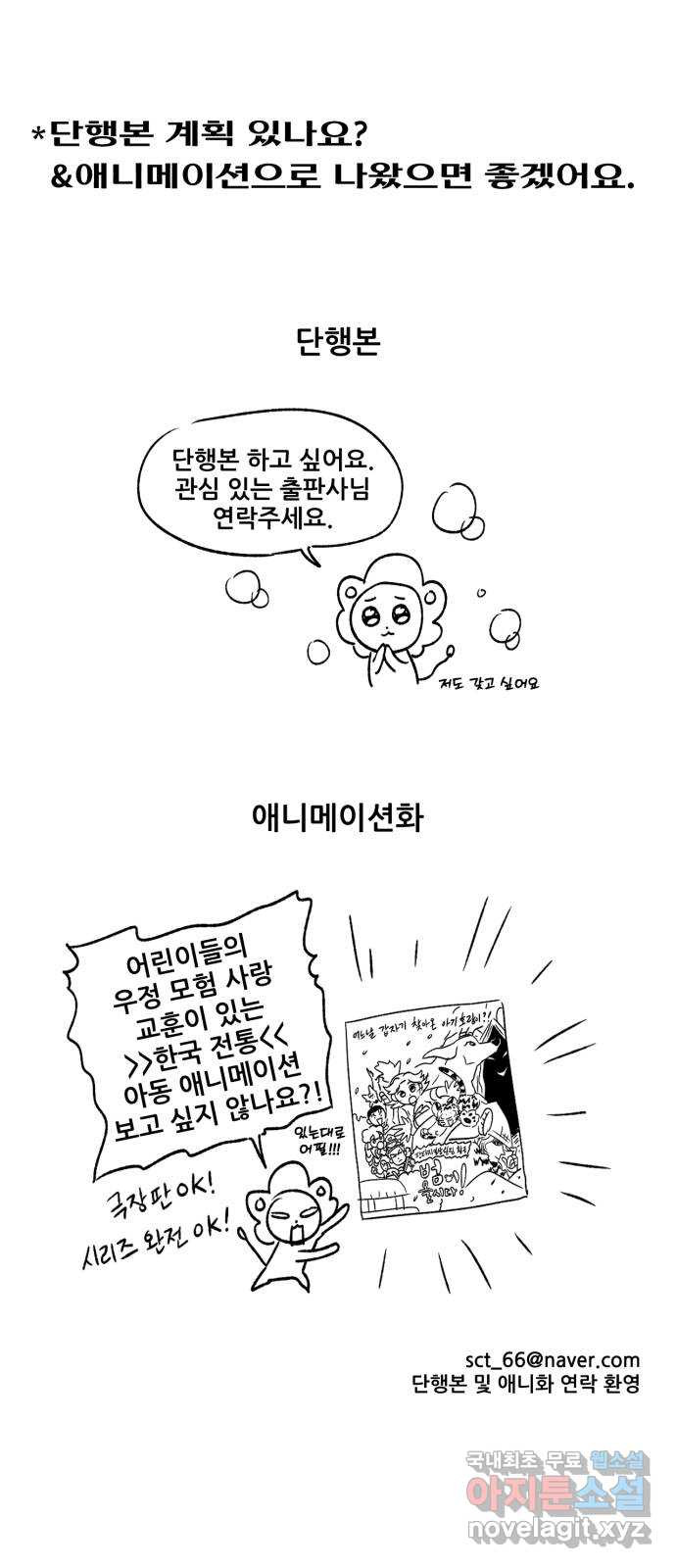 범이올시다! 후기 - 웹툰 이미지 44