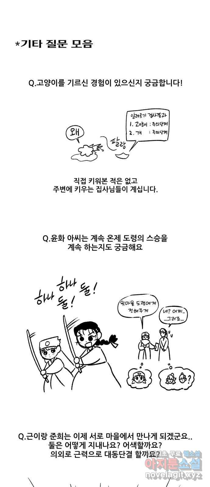 범이올시다! 후기 - 웹툰 이미지 45