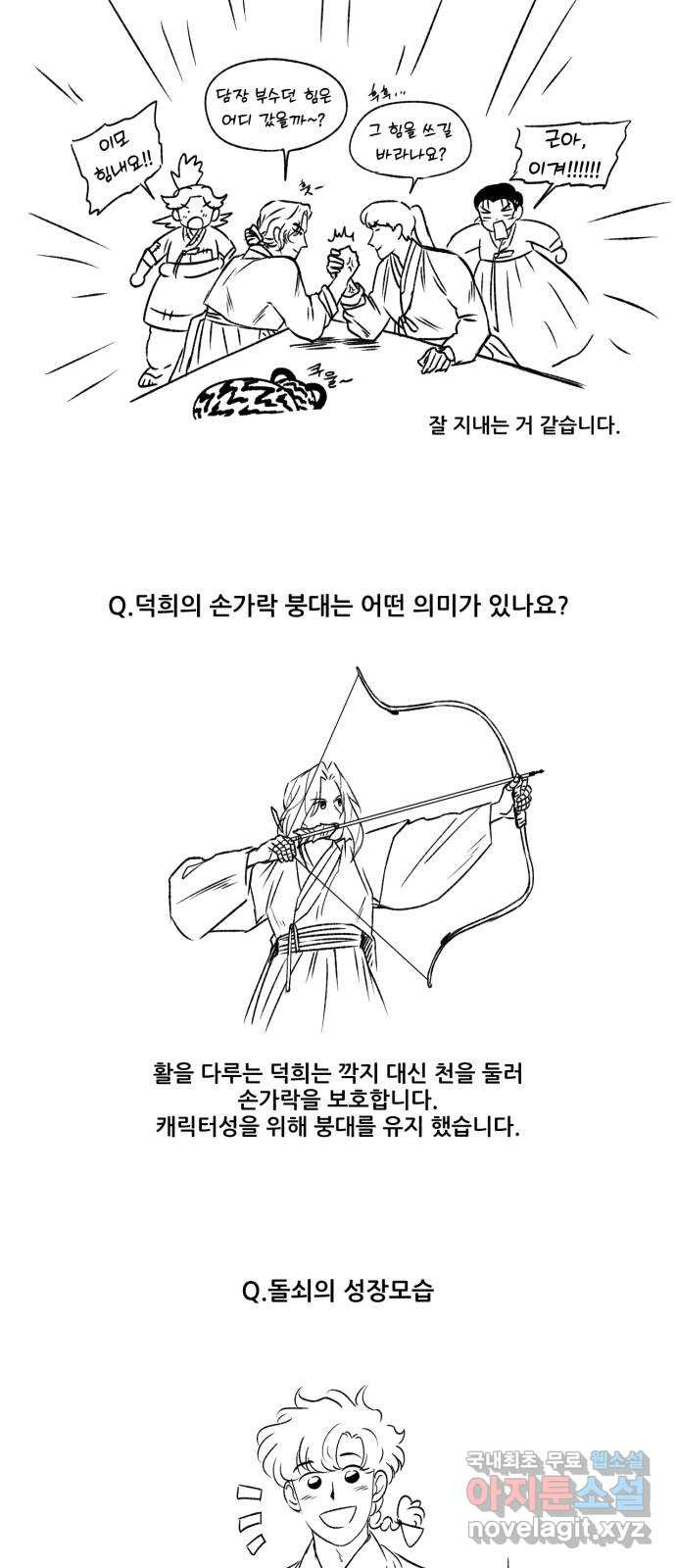 범이올시다! 후기 - 웹툰 이미지 46