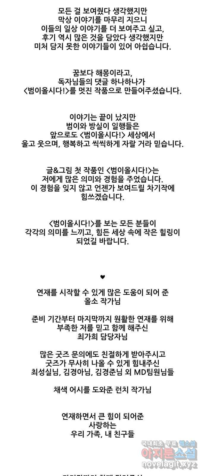 범이올시다! 후기 - 웹툰 이미지 53