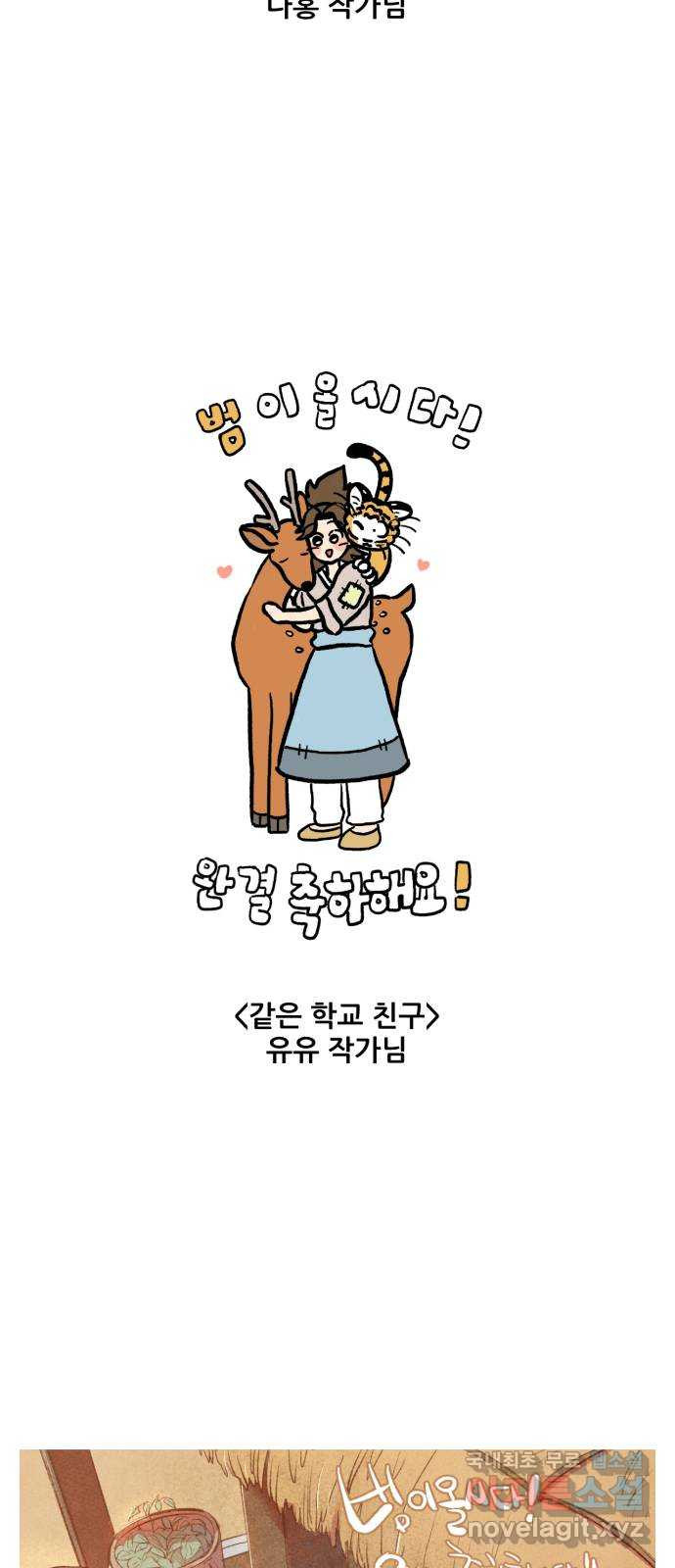 범이올시다! 후기 - 웹툰 이미지 55