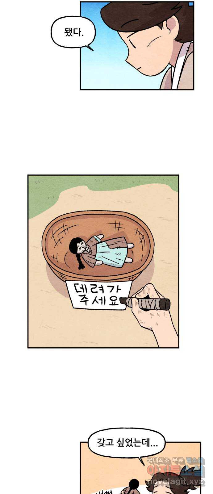 범이올시다! 후기 - 웹툰 이미지 65