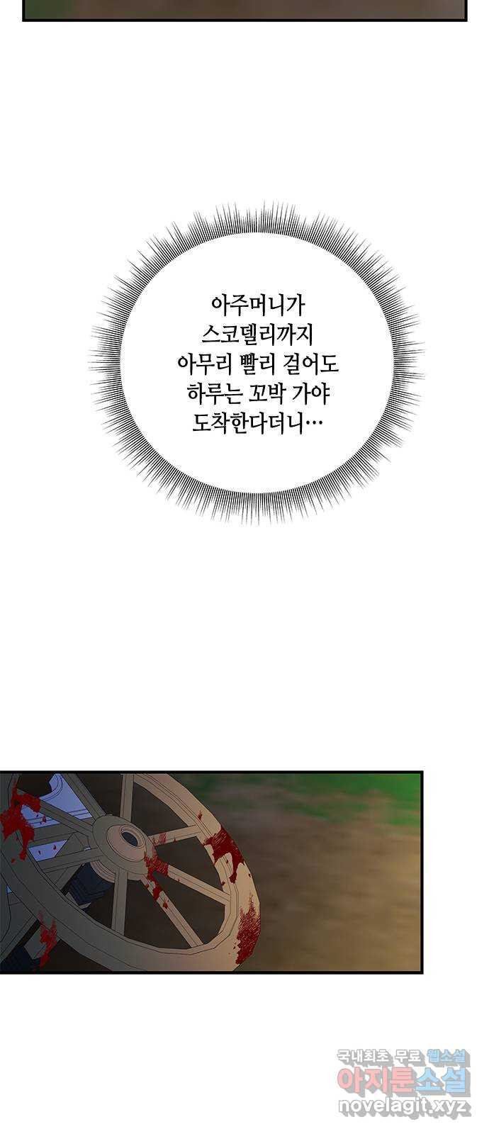 어느 백작 영애의 이중생활 28화 - 웹툰 이미지 21