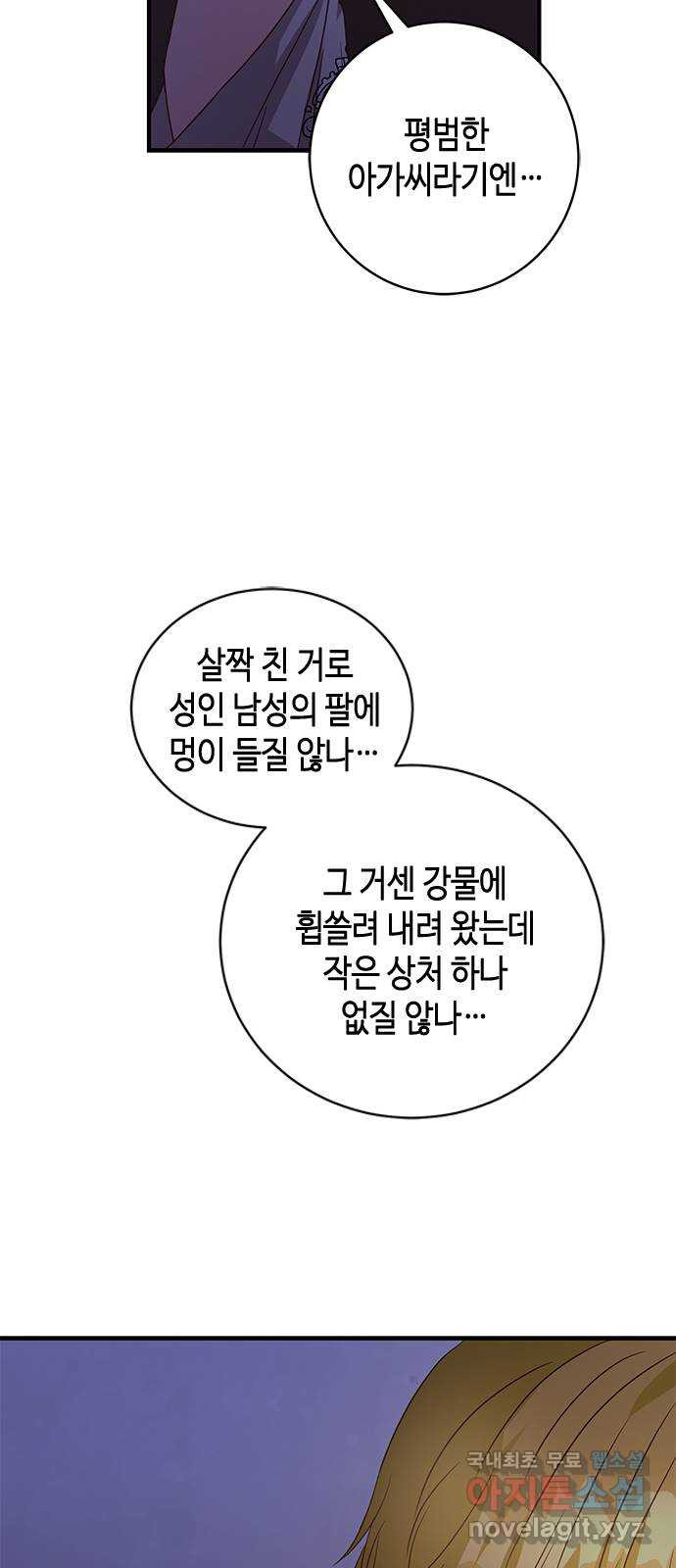 어느 백작 영애의 이중생활 28화 - 웹툰 이미지 54