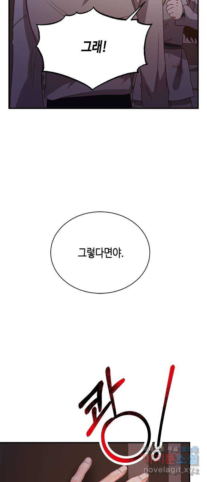 어느 백작 영애의 이중생활 28화 - 웹툰 이미지 72