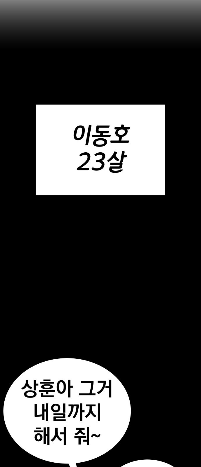 좀간 36화 - 웹툰 이미지 36