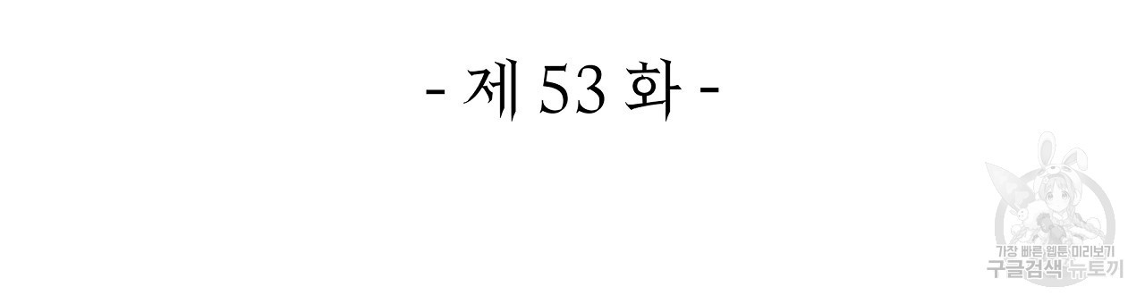 영원한 너의 거짓말 53화 - 웹툰 이미지 45